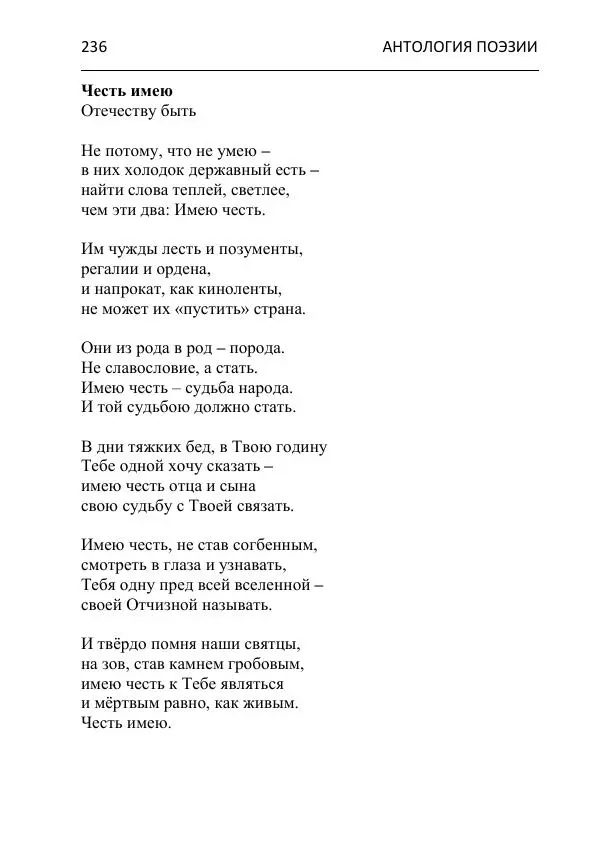  - Современная поэзия востока Ростовской области. Антология - Страница № 236