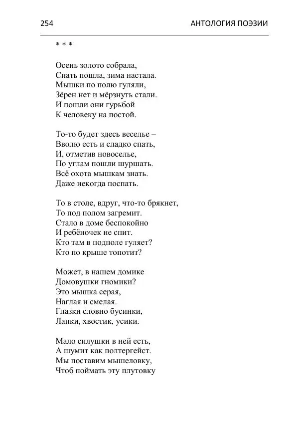  - Современная поэзия востока Ростовской области. Антология - Страница № 254