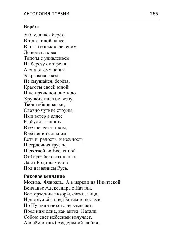  - Современная поэзия востока Ростовской области. Антология - Страница № 265