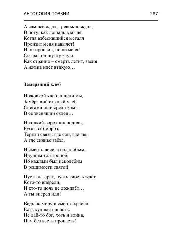  - Современная поэзия востока Ростовской области. Антология - Страница № 287