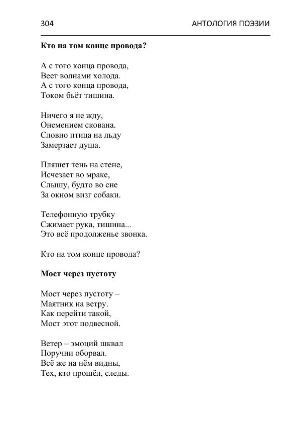  - Современная поэзия востока Ростовской области. Антология - Страница № 304