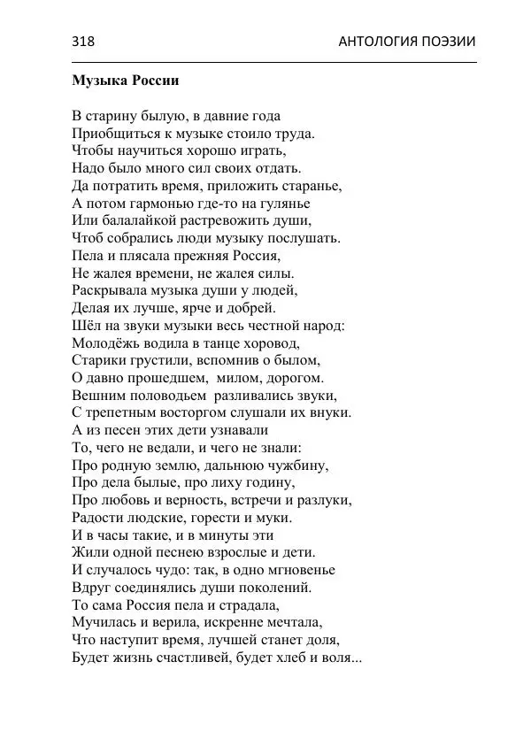  - Современная поэзия востока Ростовской области. Антология - Страница № 318