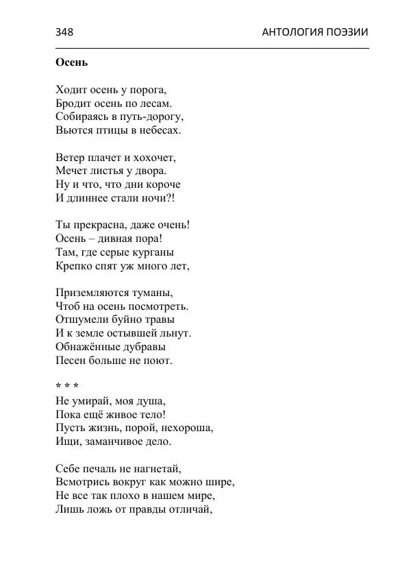  - Современная поэзия востока Ростовской области. Антология - Страница № 348