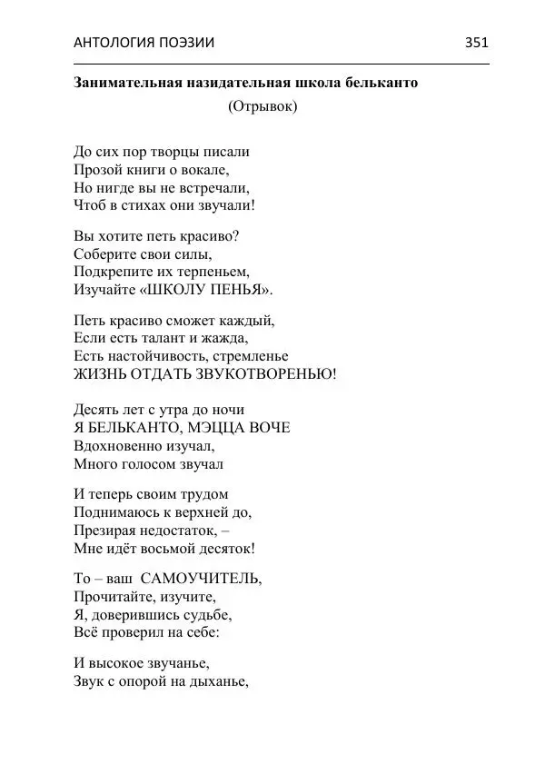  - Современная поэзия востока Ростовской области. Антология - Страница № 351