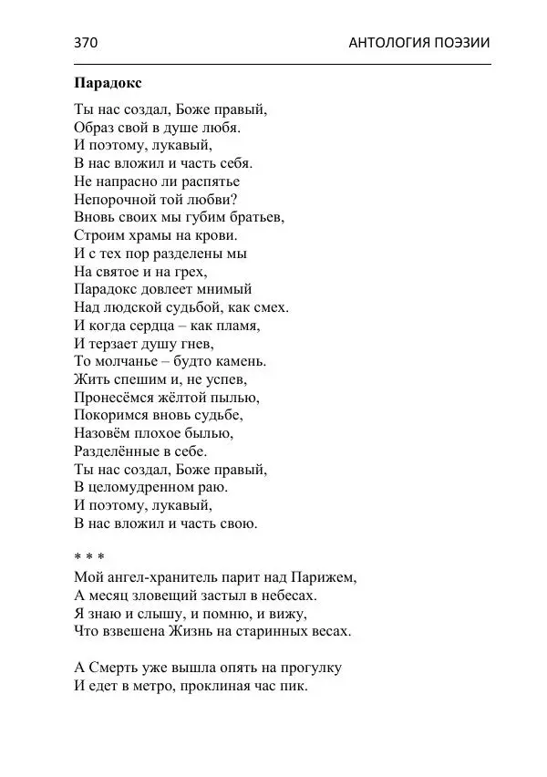  - Современная поэзия востока Ростовской области. Антология - Страница № 370