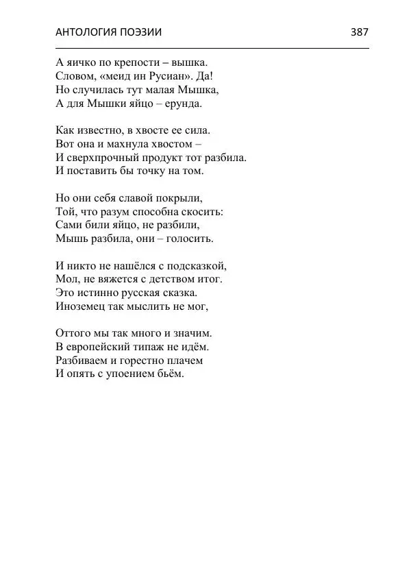  - Современная поэзия востока Ростовской области. Антология - Страница № 387