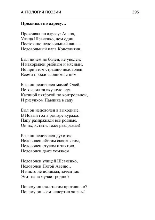  - Современная поэзия востока Ростовской области. Антология - Страница № 395