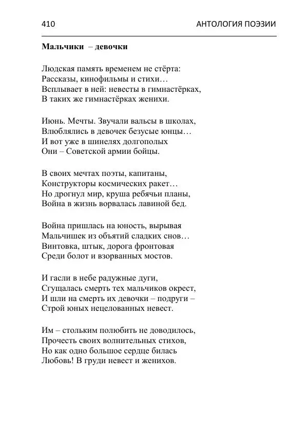  - Современная поэзия востока Ростовской области. Антология - Страница № 410