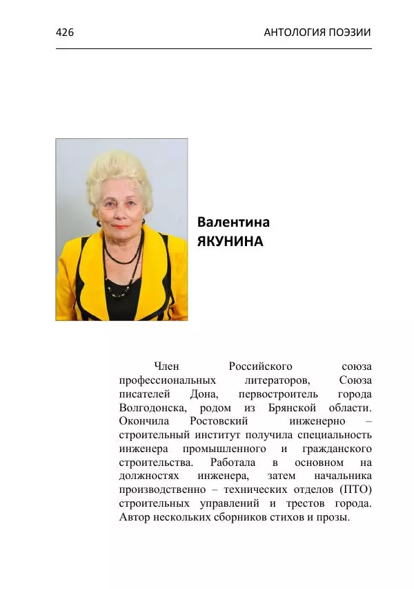 - Современная поэзия востока Ростовской области. Антология - Страница № 426