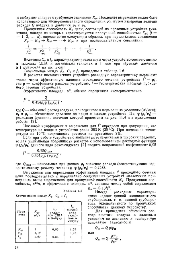 Василий Щербаков - Пневматические устройства и системы в машиностроении:</p> --