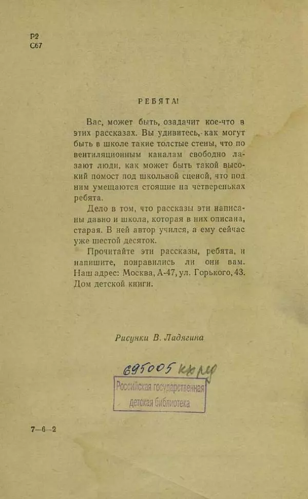 Юрий Сотник - Дрессировщики - Страница № 4