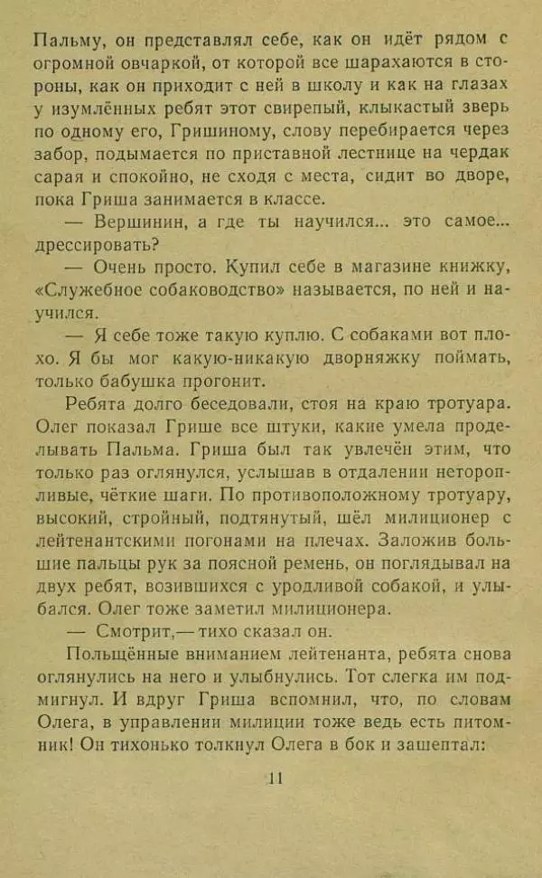 Юрий Сотник - Дрессировщики - Страница № 13
