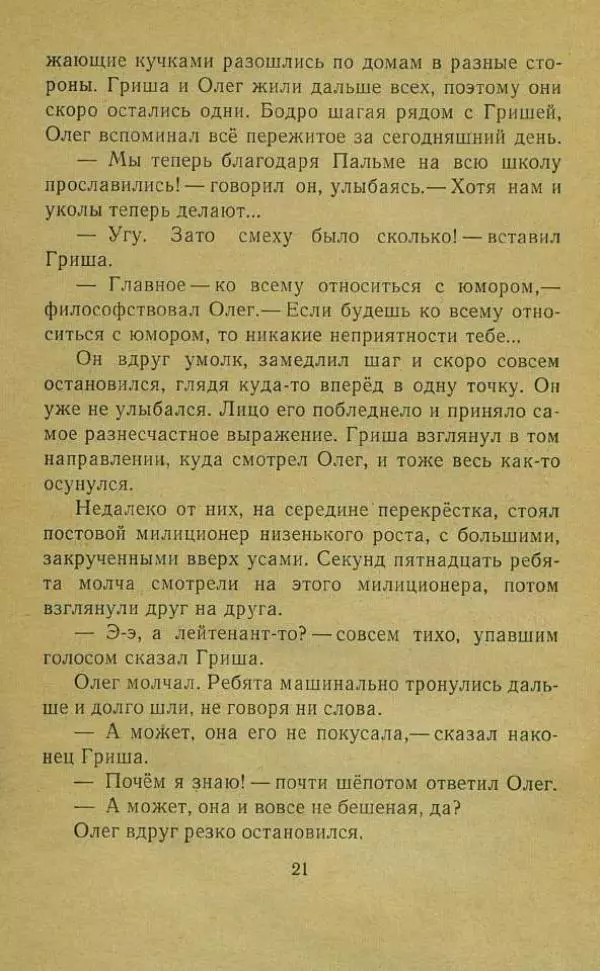 Юрий Сотник - Дрессировщики - Страница № 23
