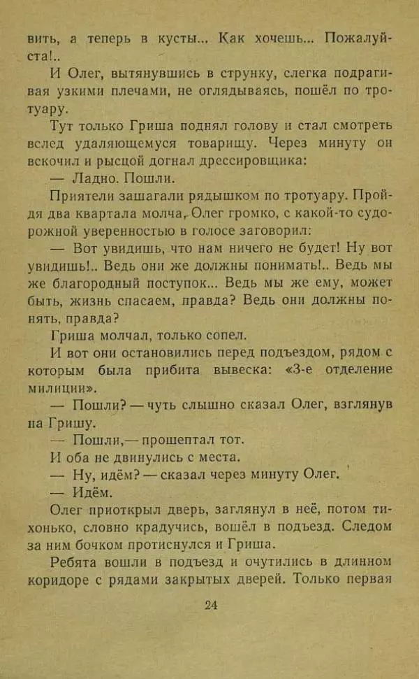 Юрий Сотник - Дрессировщики - Страница № 26