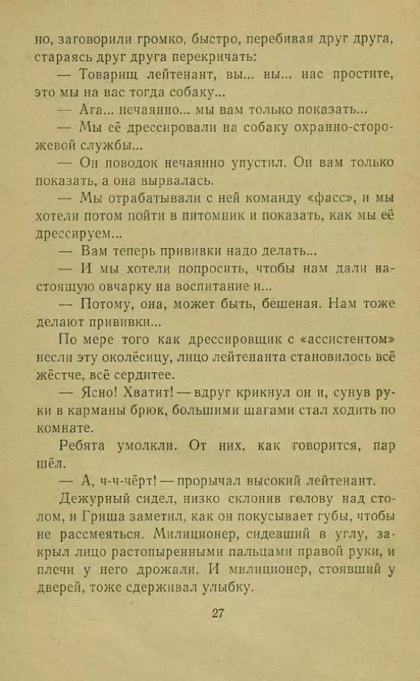 Юрий Сотник - Дрессировщики - Страница № 29