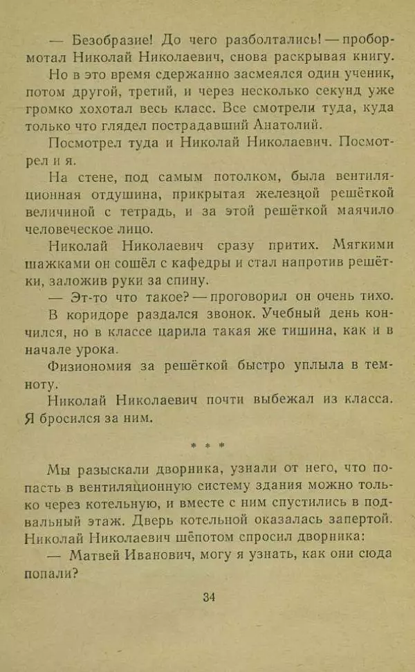 Юрий Сотник - Дрессировщики - Страница № 36