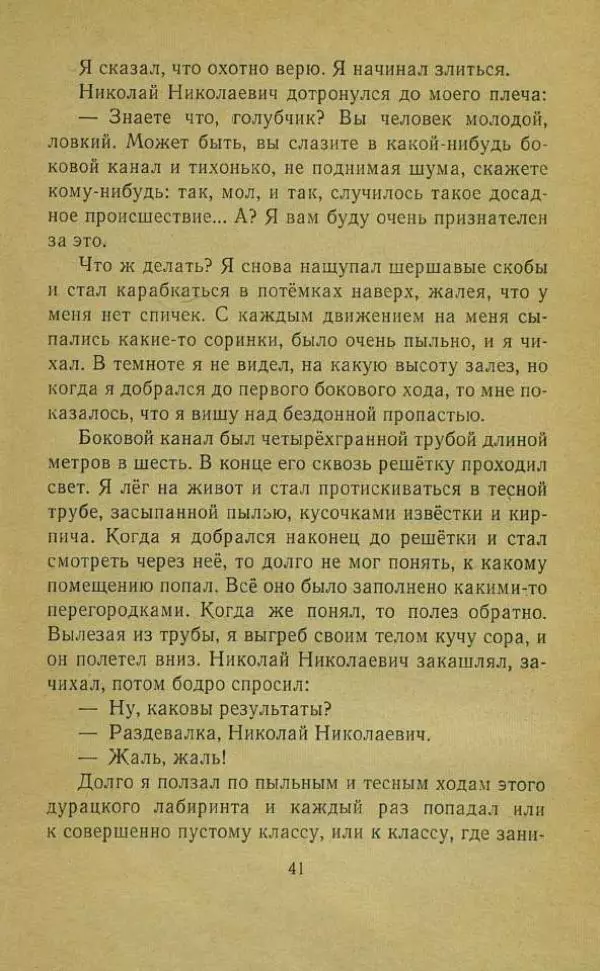 Юрий Сотник - Дрессировщики - Страница № 43