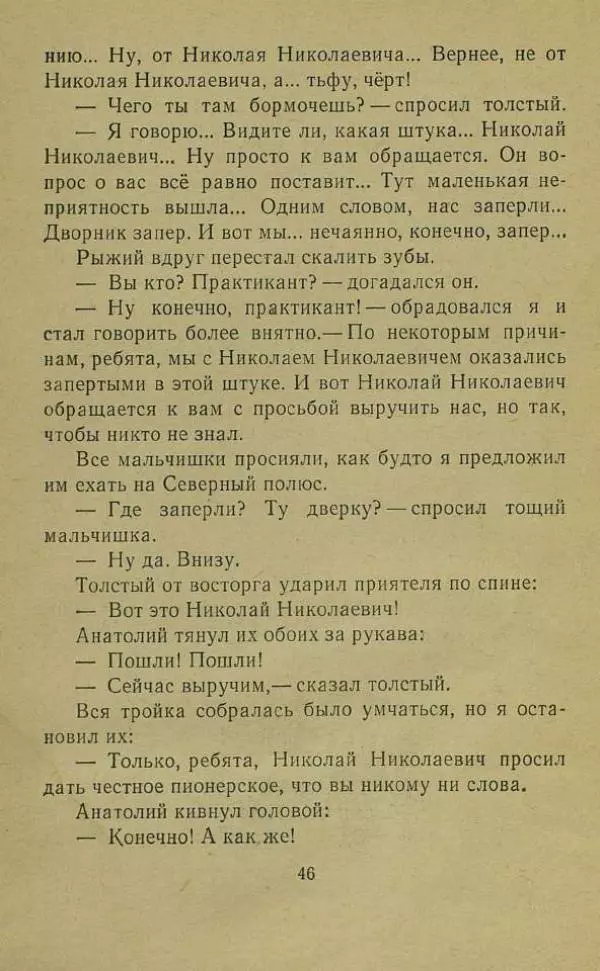 Юрий Сотник - Дрессировщики - Страница № 48