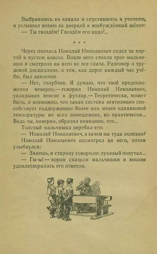 Юрий Сотник - Дрессировщики - Страница № 49