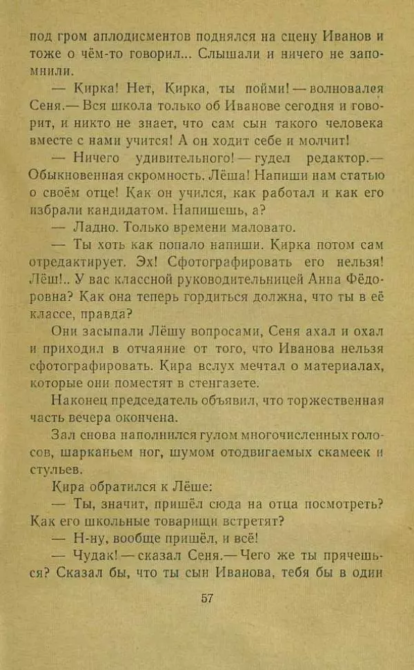 Юрий Сотник - Дрессировщики - Страница № 59