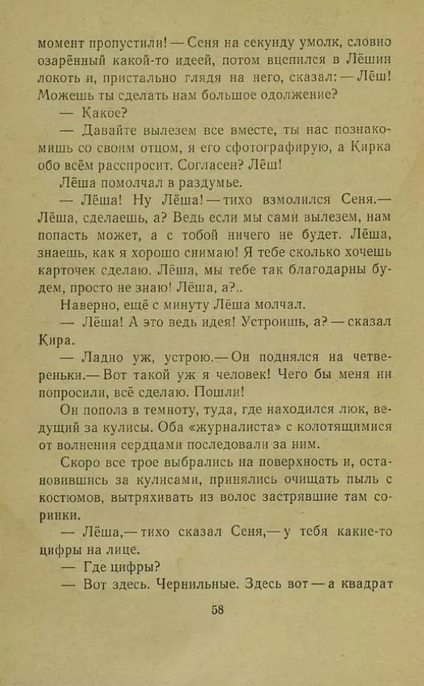 Юрий Сотник - Дрессировщики - Страница № 60