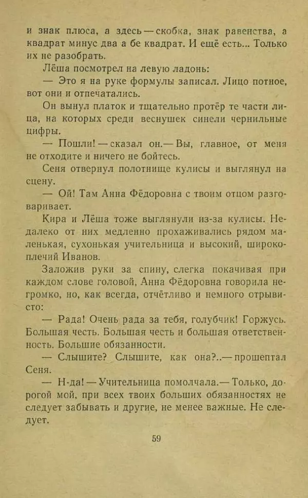 Юрий Сотник - Дрессировщики - Страница № 61