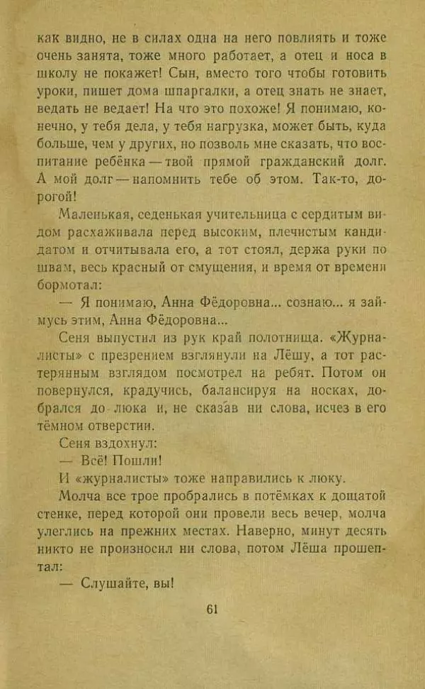 Юрий Сотник - Дрессировщики - Страница № 63
