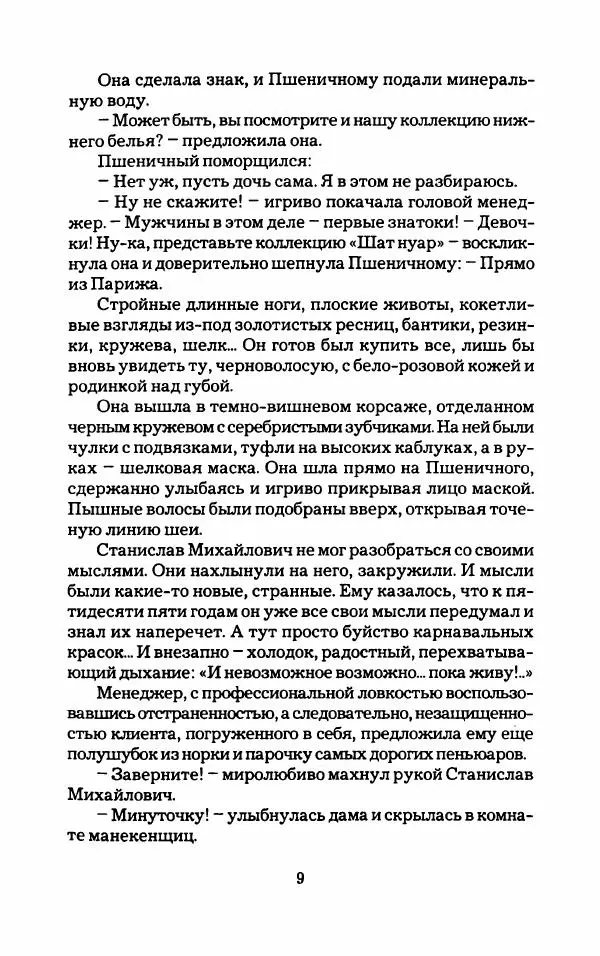 Тиана Веснина - Кто хочет процветать - Страница № 14