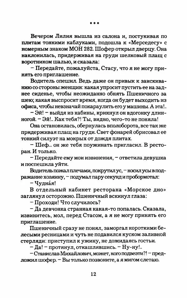 Тиана Веснина - Кто хочет процветать - Страница № 17