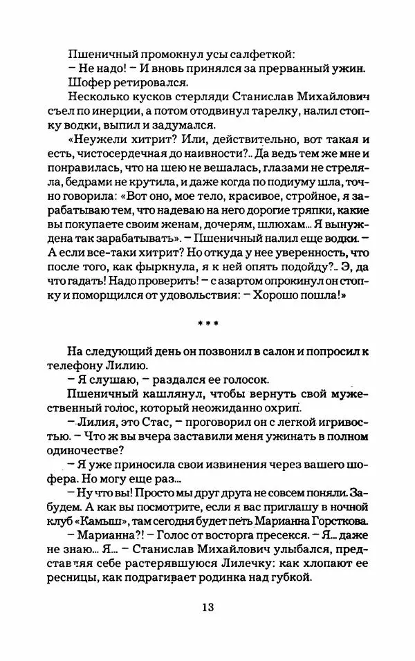Тиана Веснина - Кто хочет процветать - Страница № 18