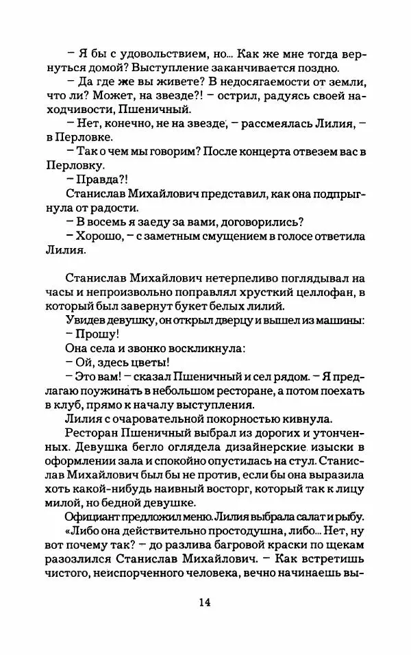 Тиана Веснина - Кто хочет процветать - Страница № 19