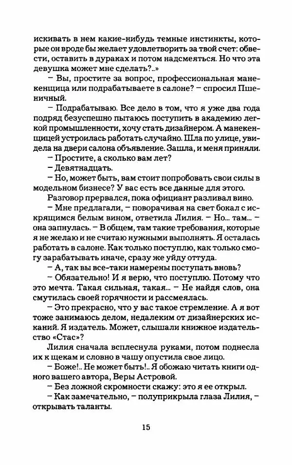 Тиана Веснина - Кто хочет процветать - Страница № 20
