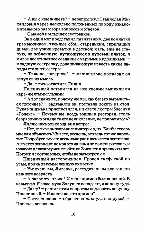 Тиана Веснина - Кто хочет процветать - Страница № 21