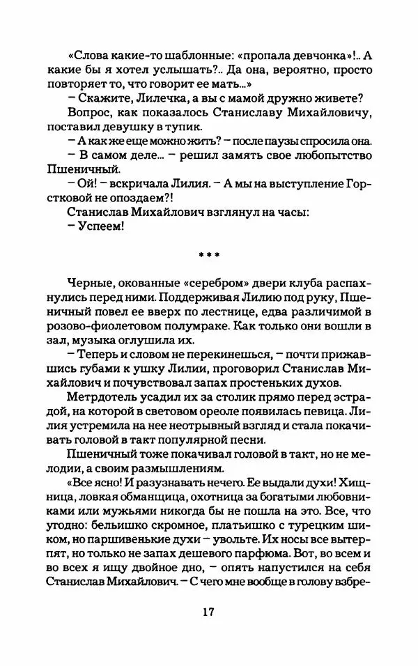 Тиана Веснина - Кто хочет процветать - Страница № 22