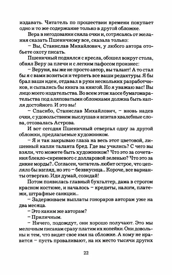 Тиана Веснина - Кто хочет процветать - Страница № 27