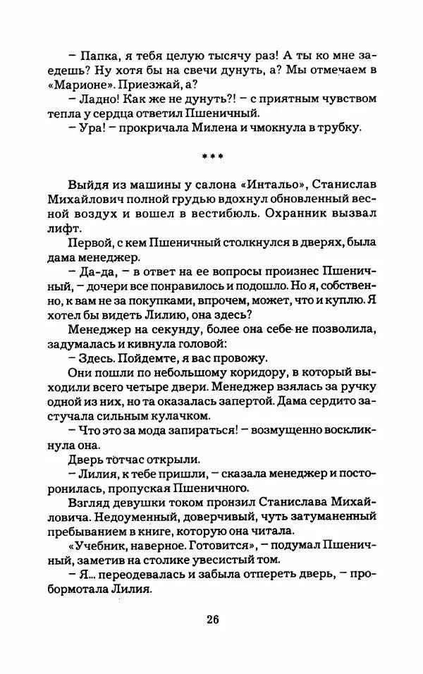 Тиана Веснина - Кто хочет процветать - Страница № 31