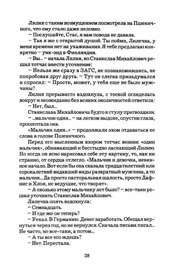 Тиана Веснина - Кто хочет процветать - Страница № 33
