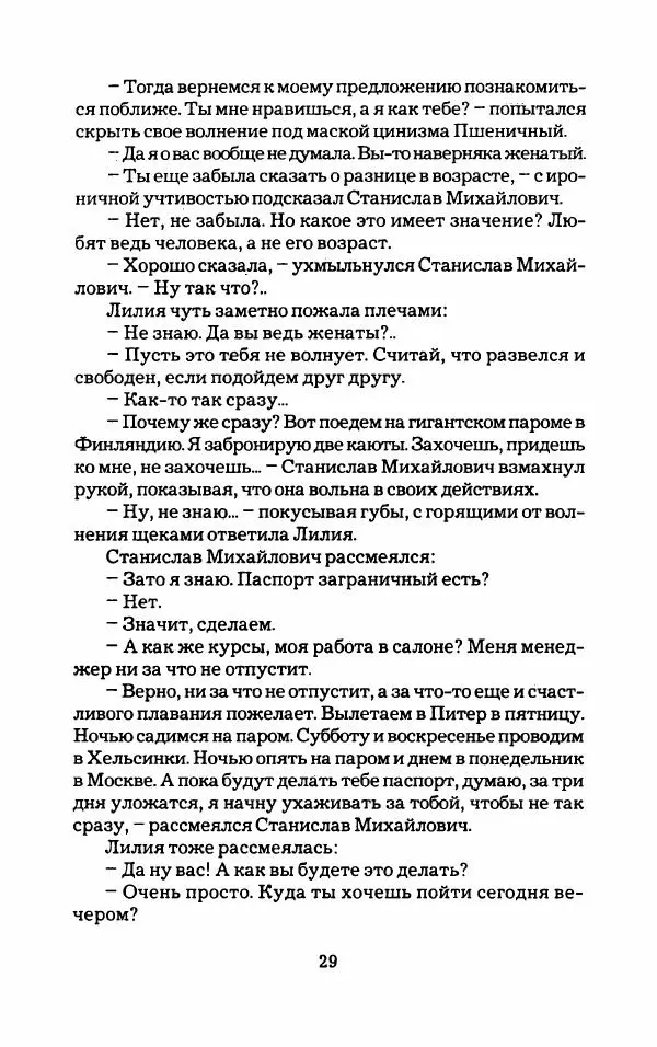 Тиана Веснина - Кто хочет процветать - Страница № 34