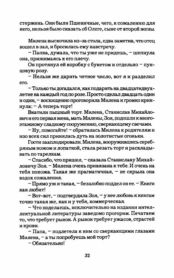 Тиана Веснина - Кто хочет процветать - Страница № 37