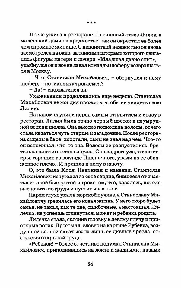 Тиана Веснина - Кто хочет процветать - Страница № 39