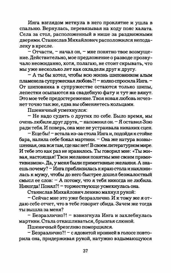 Тиана Веснина - Кто хочет процветать - Страница № 42