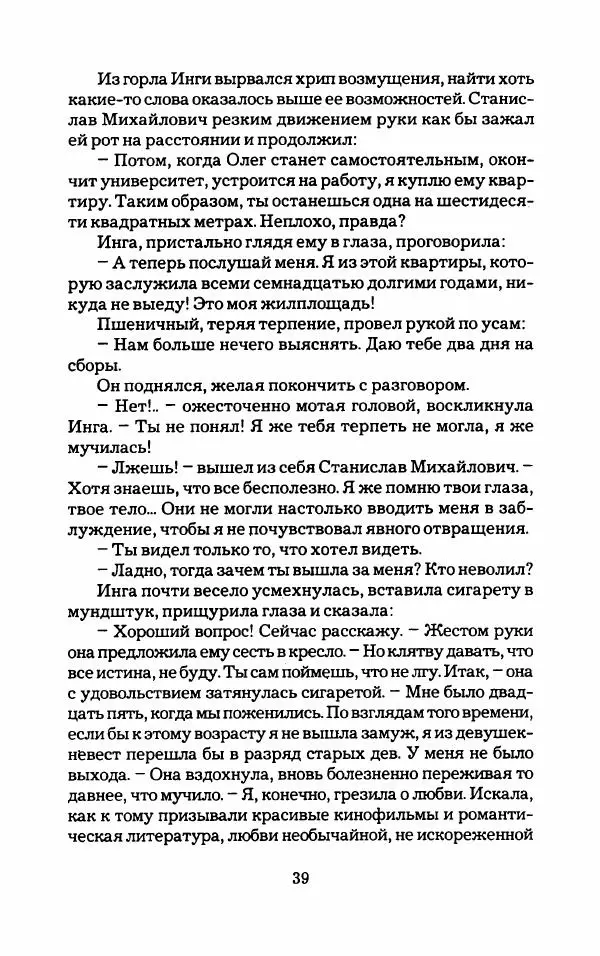 Тиана Веснина - Кто хочет процветать - Страница № 44