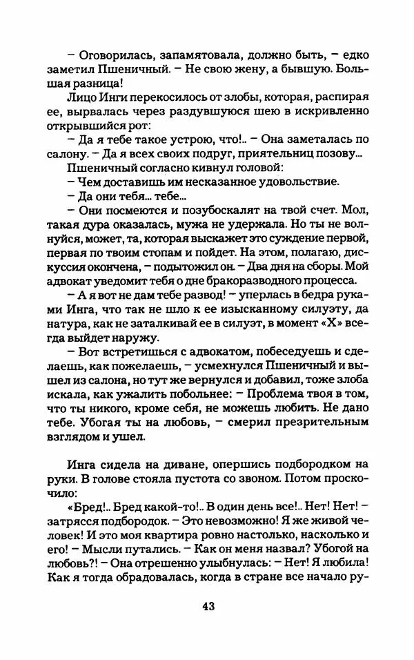 Тиана Веснина - Кто хочет процветать - Страница № 48