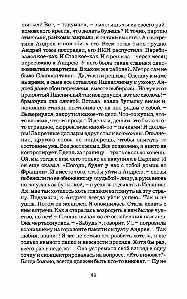 Тиана Веснина - Кто хочет процветать - Страница № 49