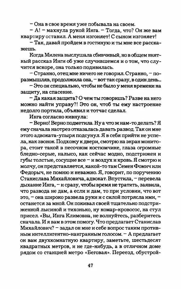 Тиана Веснина - Кто хочет процветать - Страница № 52