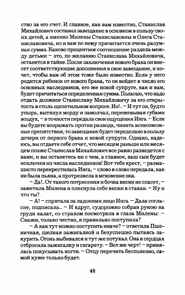 Тиана Веснина - Кто хочет процветать - Страница № 53