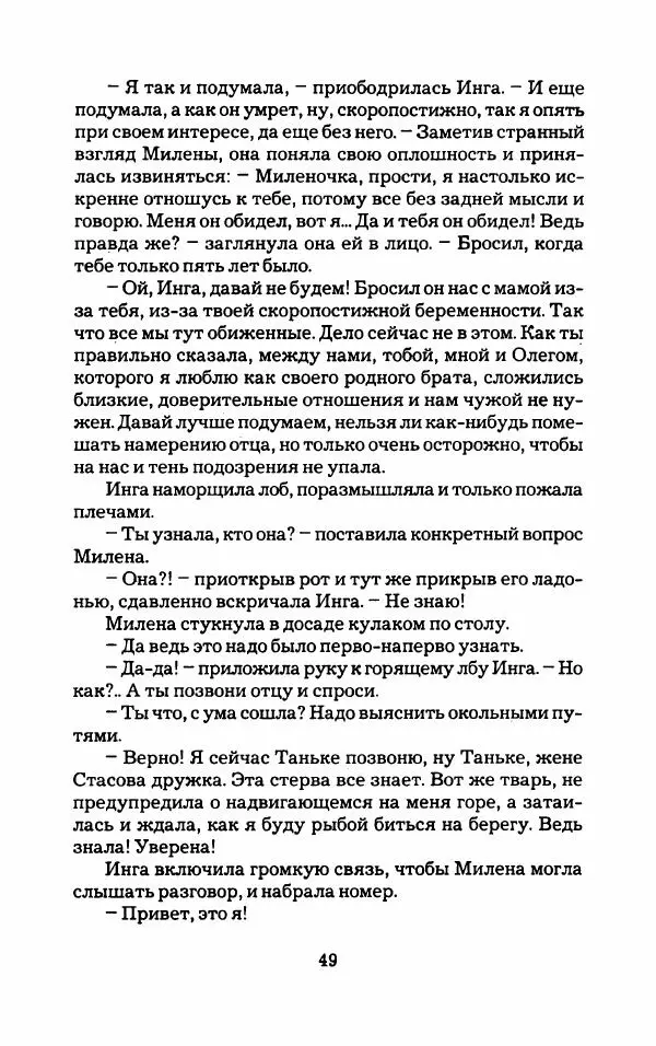 Тиана Веснина - Кто хочет процветать - Страница № 54