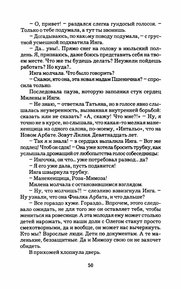 Тиана Веснина - Кто хочет процветать - Страница № 55