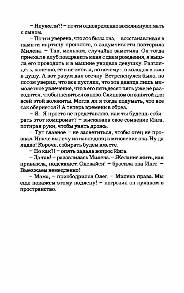 Тиана Веснина - Кто хочет процветать - Страница № 59