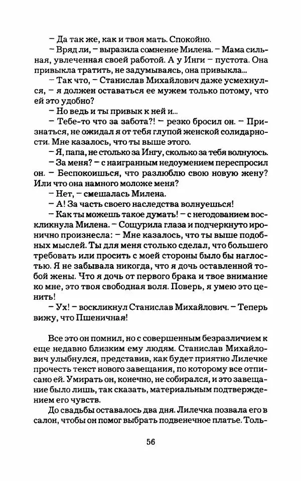Тиана Веснина - Кто хочет процветать - Страница № 61